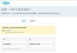skype 怎么注册邮箱账号,轻松开启全球沟通之旅