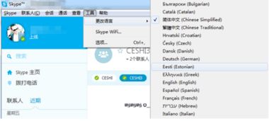 Skype 怎么改中文界面,Skype中文界面修改指南