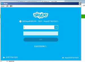 skype登不起,探寻无法登入的奥秘