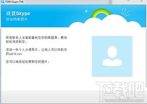 skype 注册,轻松开启跨国沟通之旅