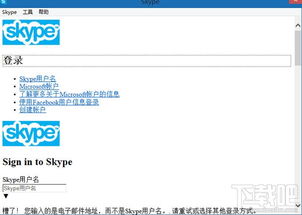 skype不上网,无需网络也能畅聊无阻