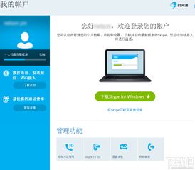 skype 账号 voip,Skype账号VoIP技术解析与应用