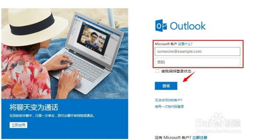 skype 网页版登录,一键开启便捷沟通之旅