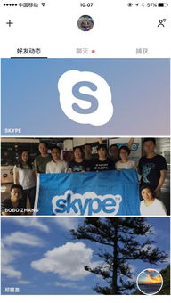 skype 朋友圈,跨越时空的社交新篇章