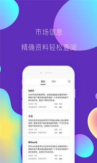 比特币以太坊app,引领数字货币潮流的APP解析