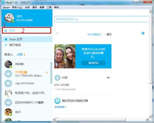 skype 怎么看在不在线,轻松识别好友是否在线