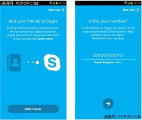 skype5.0安卓版,沟通更便捷