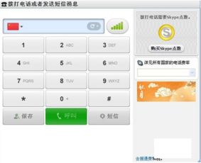 skype点数打周国际长途费用,Skype点数周国际长途费用一览
