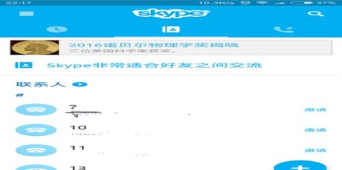 skype 手机登上不能用,官方紧急修复中