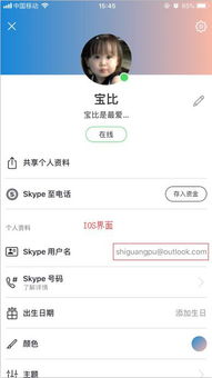 查看自己的skype,我的沟通之旅