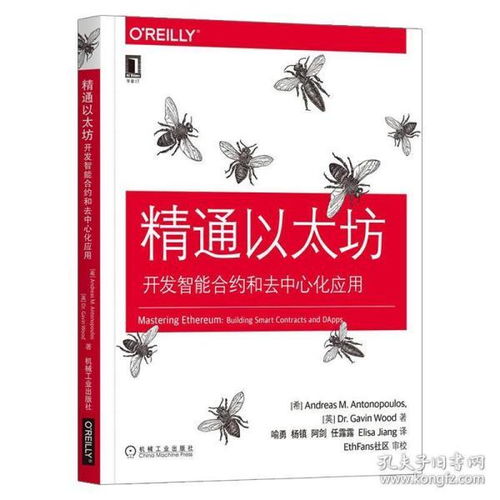 以太坊 入门书籍,从入门到精通书籍精华汇总