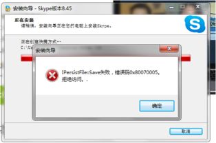 skype安装显示已经安装不了,已安装状态下的安装难题解析