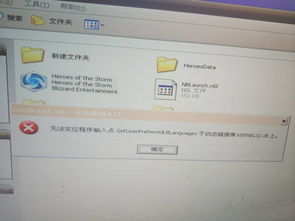 skype打不开无法定位输入点,解析“无法定位程序输入点”问题及解决方案