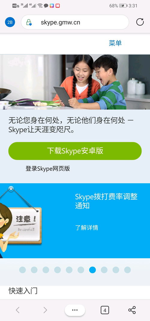 skype安卓安装失败,原因分析及解决方案