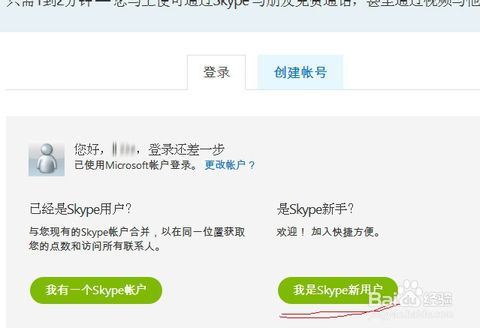 以前Skype账户,从注册到精通的全方位指南