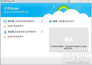 skype 网络电话 登陆6,畅享全球通讯新体验