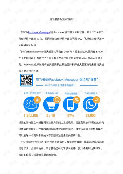 飞书信科技whatsapp,WhatsApp助力企业沟通新篇章”