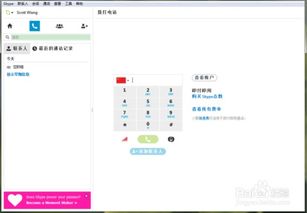 skype 搜索好友,发现新朋友！