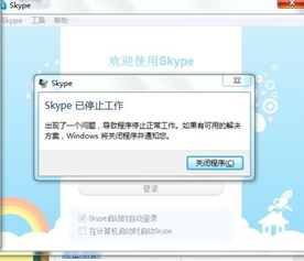 skype不能说话,无法畅谈的沟通困境