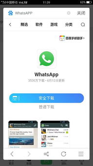 俄罗斯whatsapp怎么下载,揭秘俄罗斯WhatsApp下载与使用攻略