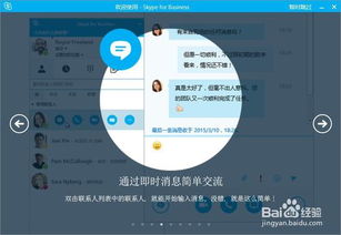 skype 企业版使用,Skype企业版功能与优势全面解读