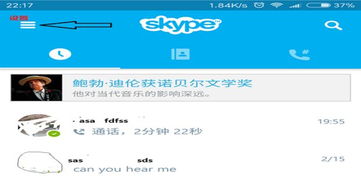 skype 手机上面怎么登陆,轻松实现跨平台沟通