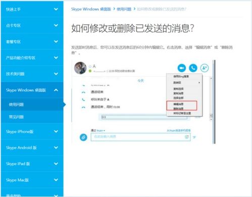 skype发出的消息能撤回吗,如何撤销已发送信息