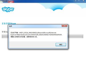 skype 失败 代码1618,深度剖析问题根源及解决策略