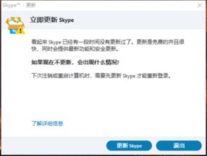 skype7旧版本下载,重温经典通讯体验