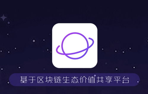 网易星球与区块链,区块链赋能下的数字资产新纪元