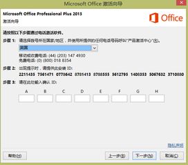 skype 重新激活office2013,激活指南全解析