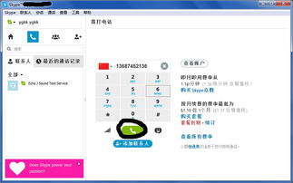 skype打打,跨越时空的沟通桥梁