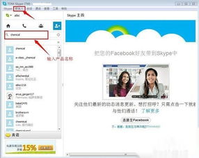 跟外导skype的时候要做ppt,通过Skype进行高效沟通的PPT指南