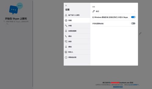 skype 设置选项,解锁沟通新境界