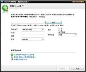 skype安卓版上怎么找外国人,探索如何结识外国朋友的实用指南