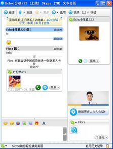 skype7,开启智能对话新时代