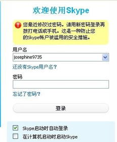 skype 如何看账号密码,Skype账号密码生成技巧揭秘