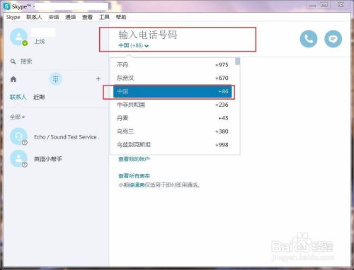 skype 怎么打,轻松实现高效沟通