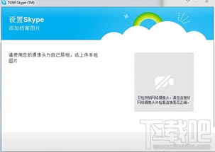 skype电话注册,轻松创建您的Skype账户