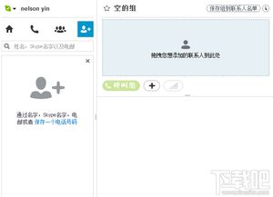 skype 批量加人,拓展社交圈