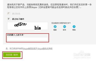 skype不能用用户名注册,用户面临注册困境