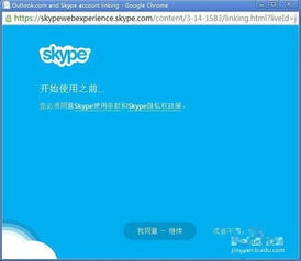 skype 网页启动,无缝连接