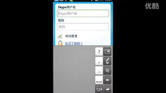 skype 手机版 iso,功能特点与使用技巧一览