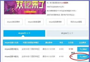 skype点数购买,充值方式、使用技巧及注意事项全解析