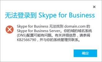 skype登不上去什么原因,原因排查与解决方案全攻略