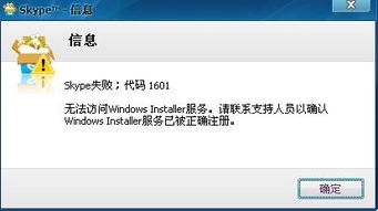 skype安装不了问题,常见问题及解决方案全攻略