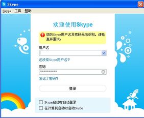 skype 下午就登录不上,用户遭遇登录难题