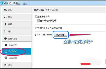 skype8.1的字体设置,打造个性化沟通体验