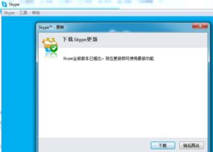 skype2017 旧版本,经典通讯工具的传承与变迁